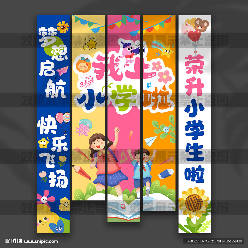 開學掛布 