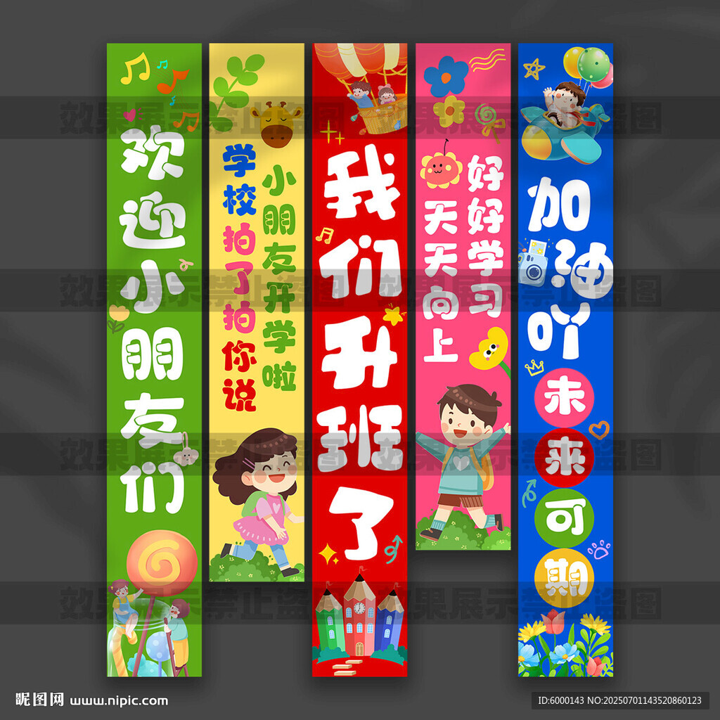 開學(xué)掛布