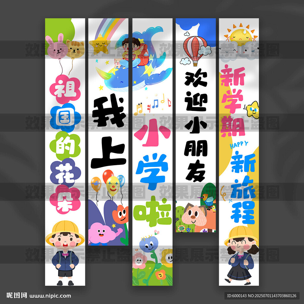 開(kāi)學(xué)掛布
