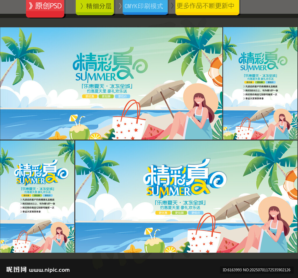 夏天