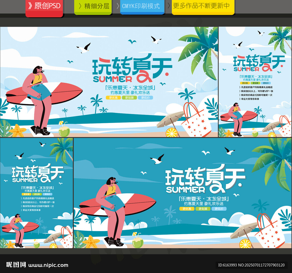 夏天