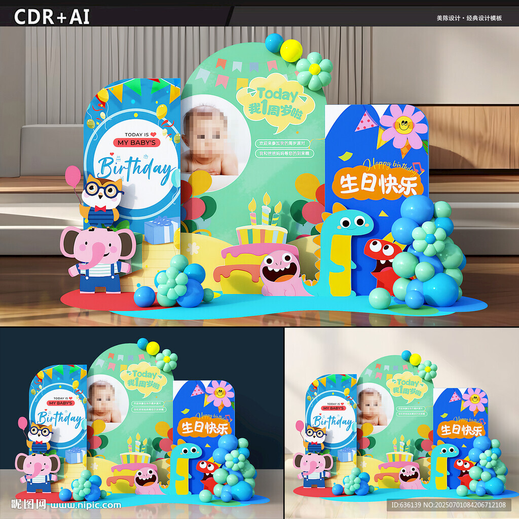 寶寶生日宴美陳布置