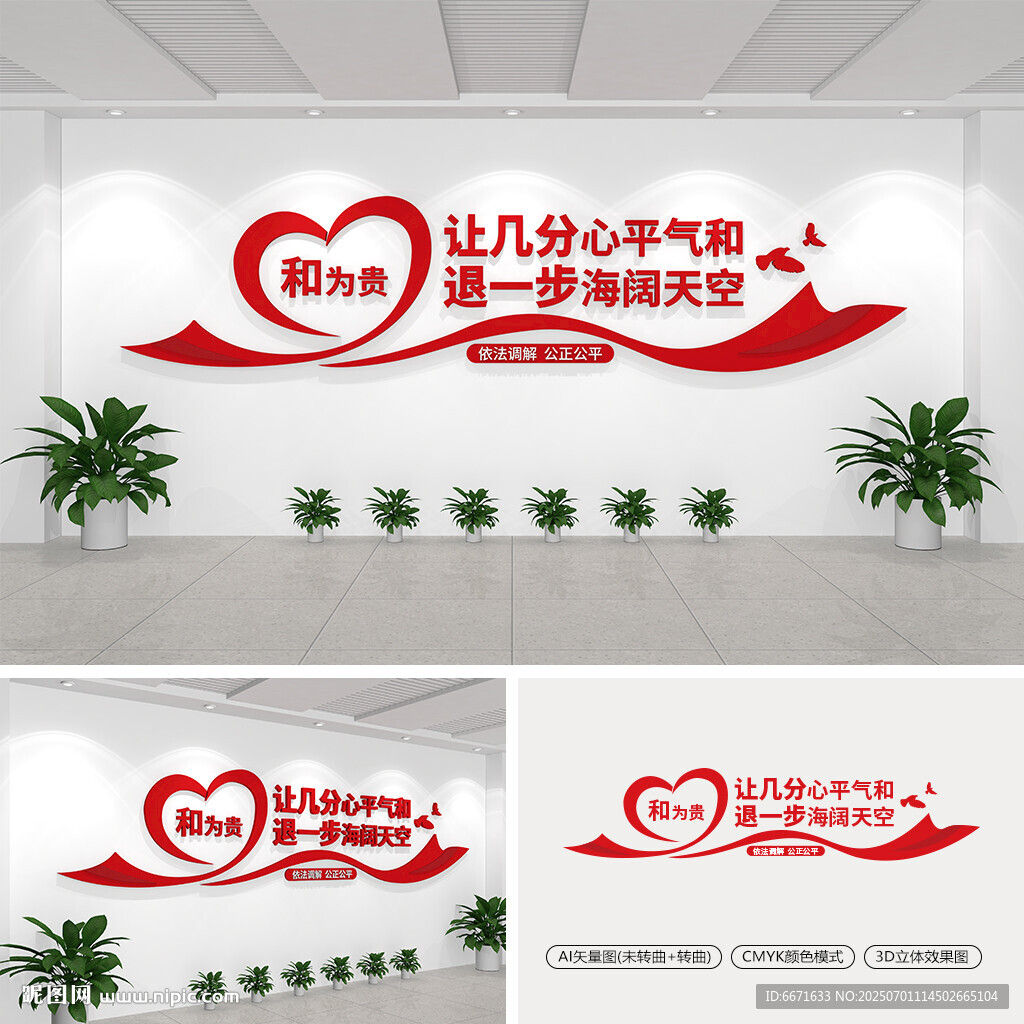 和為貴文化墻