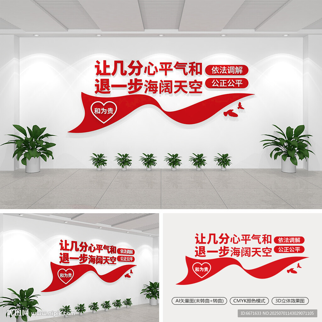 和為貴文化墻