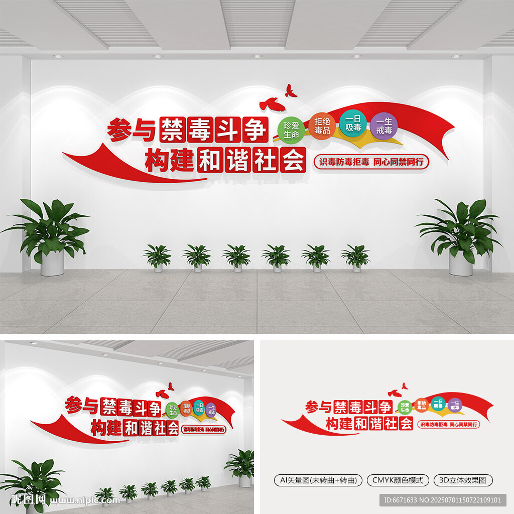 校園禁毒文化墻