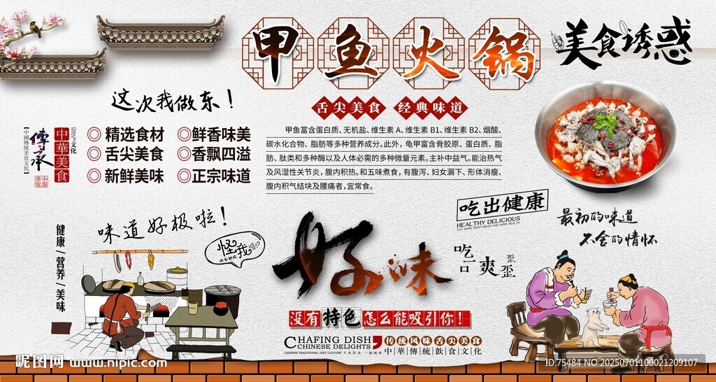 甲魚火鍋