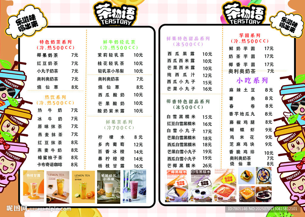  飲品菜單