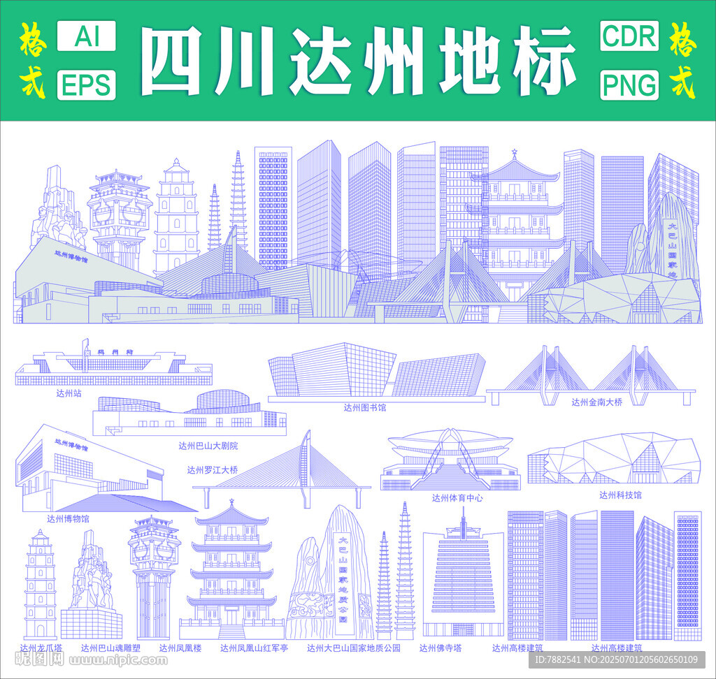 四川達州地標建筑