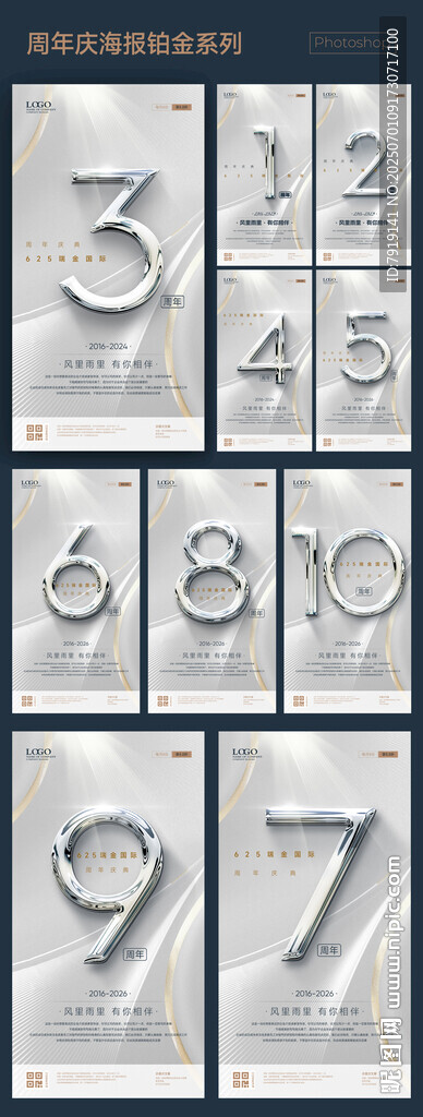 高檔鉑金周年慶海報1至10周年