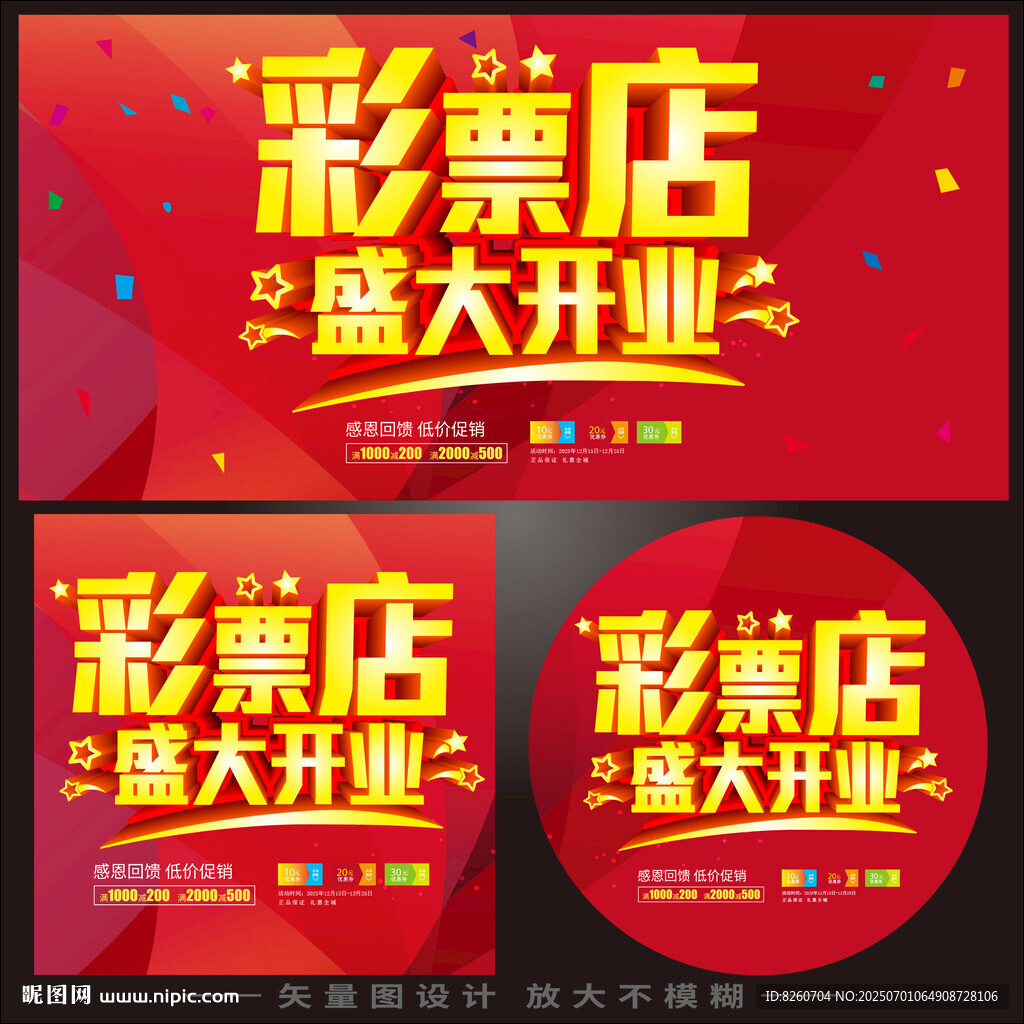 彩票店盛大開業