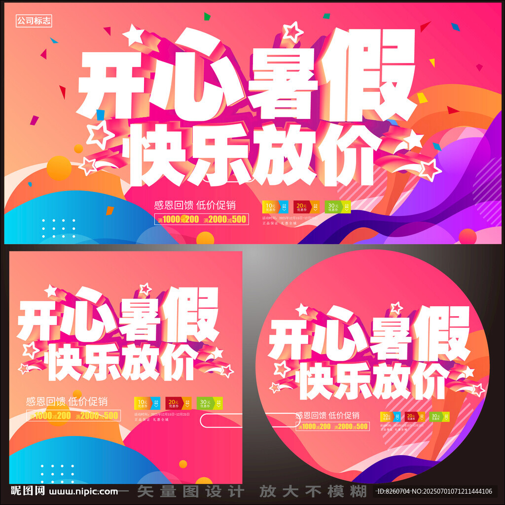 暑假促銷