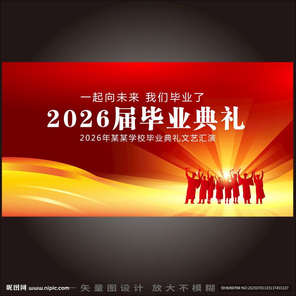 畢業季