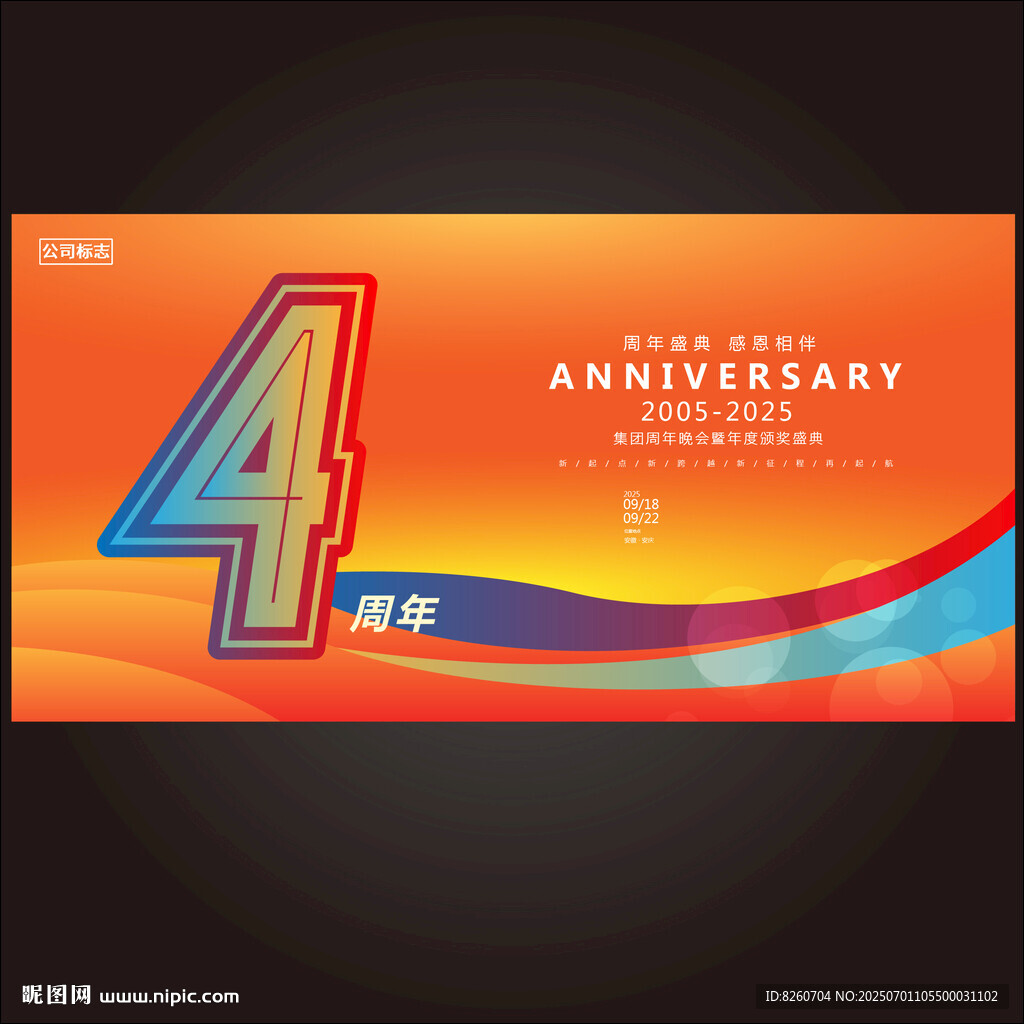 4周年