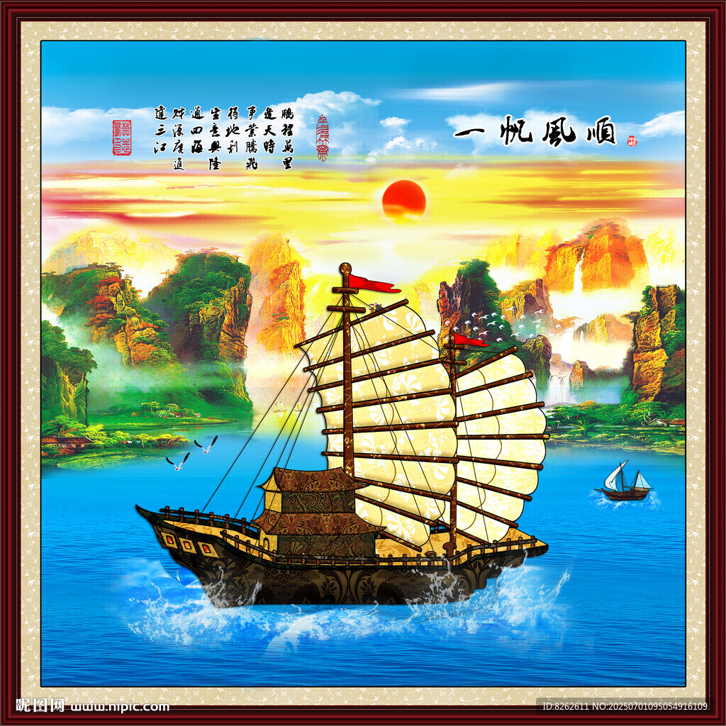 壁畫一帆風(fēng)順