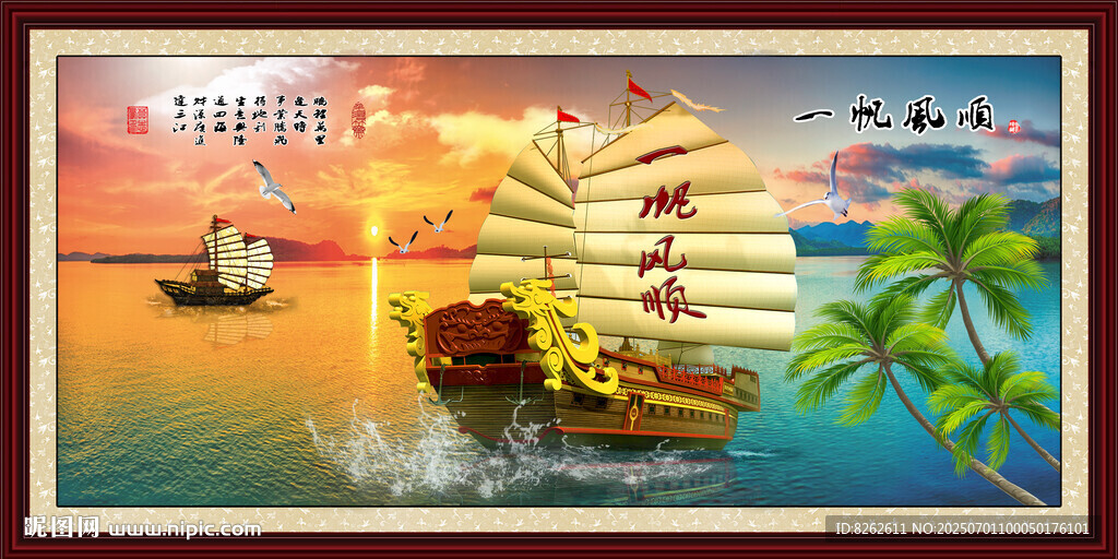 風(fēng)景畫一帆風(fēng)順