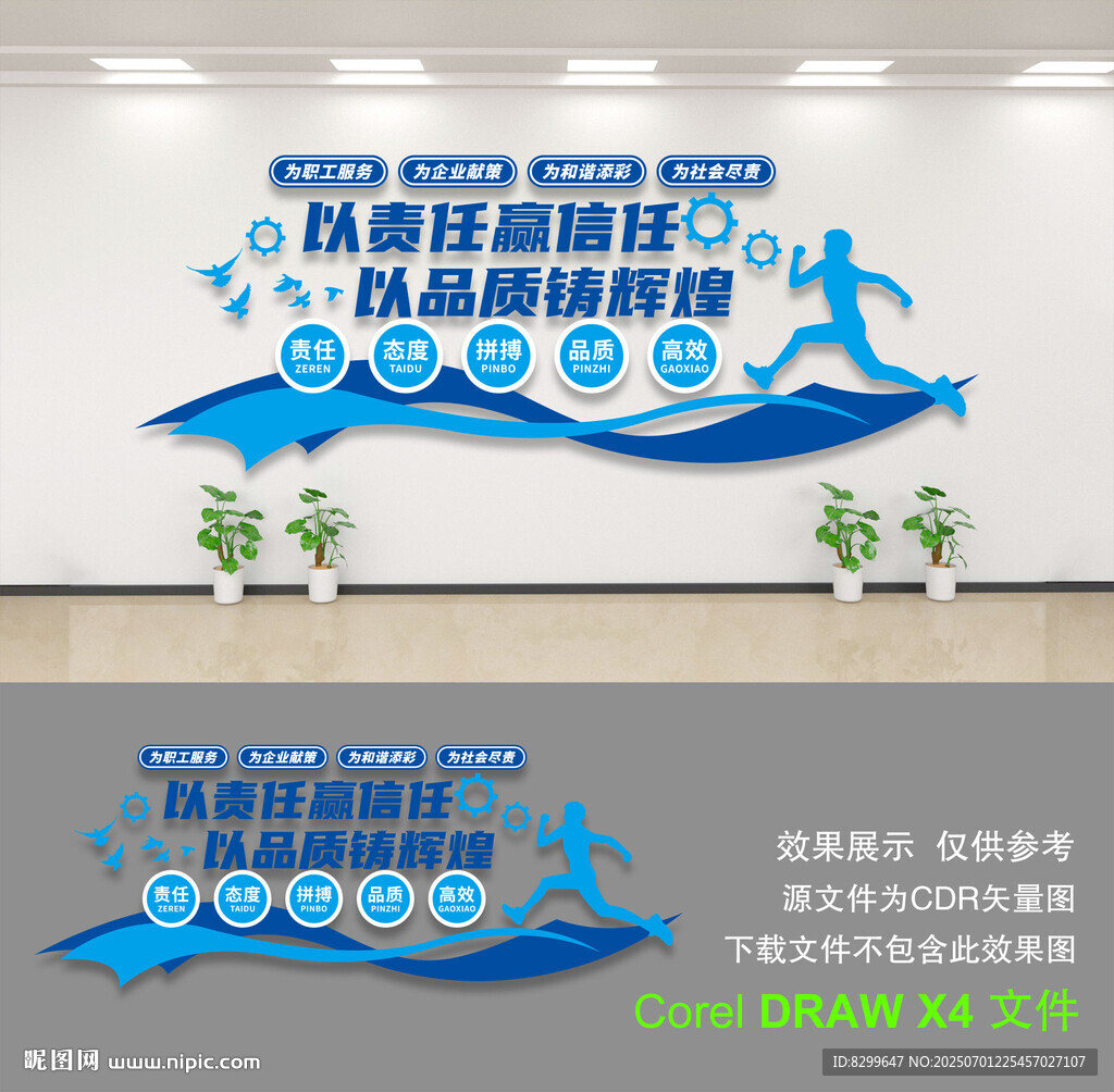 企業文化墻