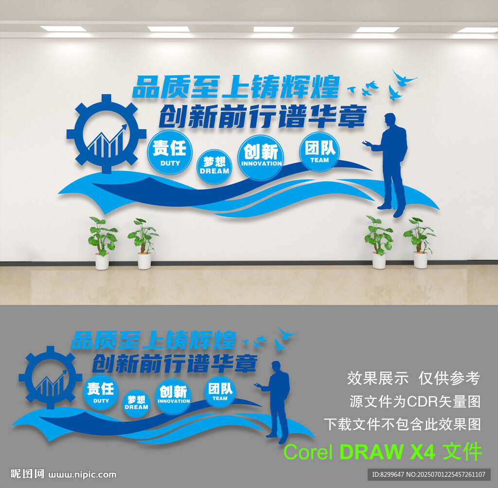 企業文化墻