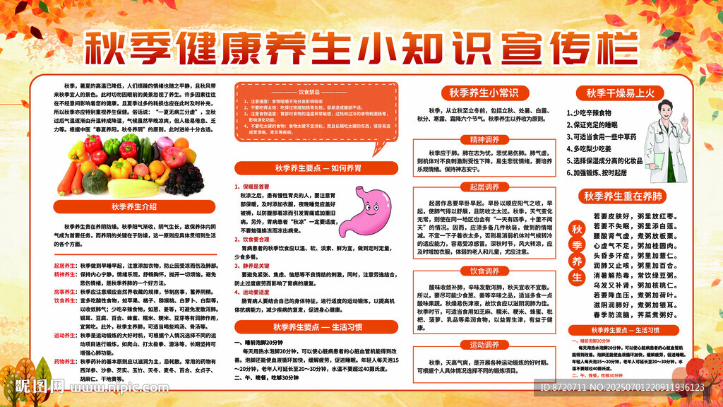 秋季健康養(yǎng)生小知識(shí)