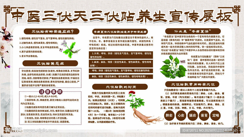 三伏天三伏貼