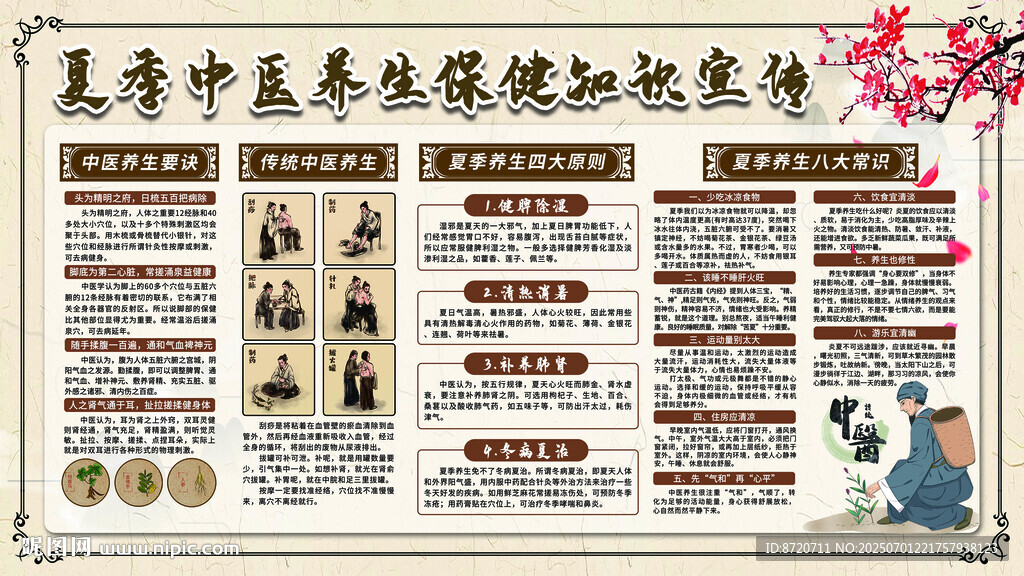 夏季中醫(yī)養(yǎng)生保健知識要點