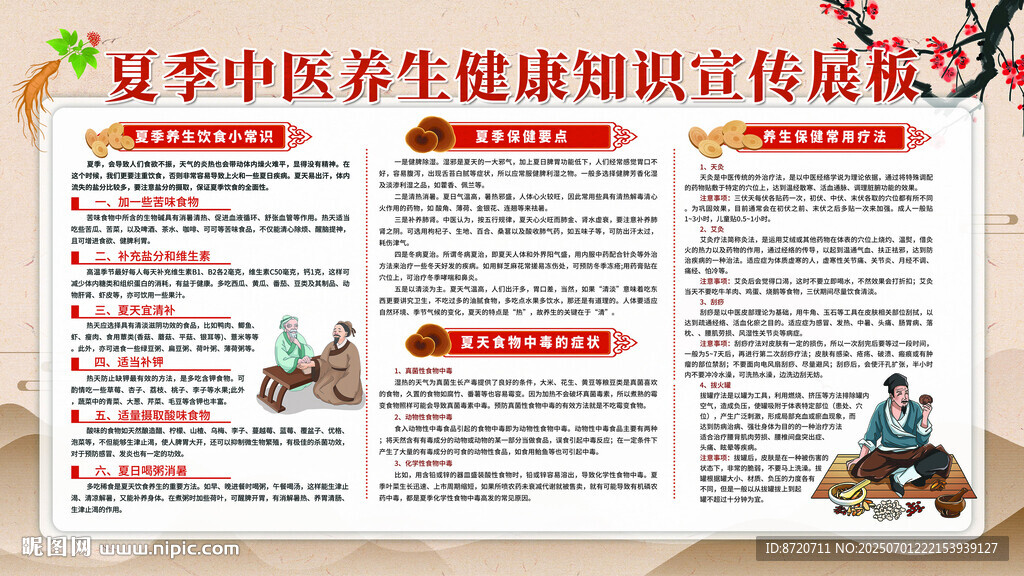夏季中醫(yī)養(yǎng)生健康知識(shí)宣傳