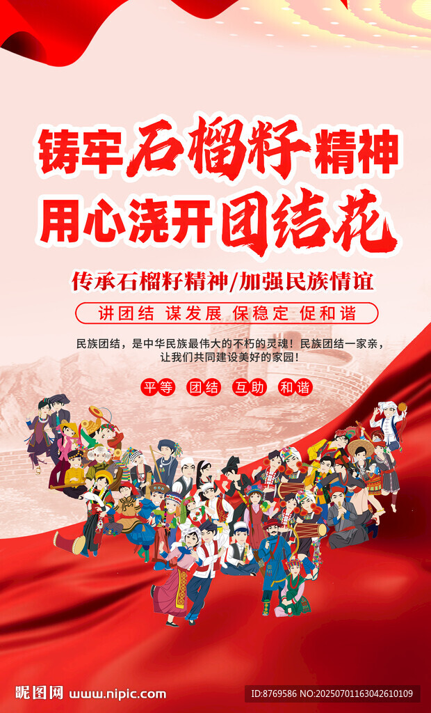 民族團(tuán)結(jié)展板