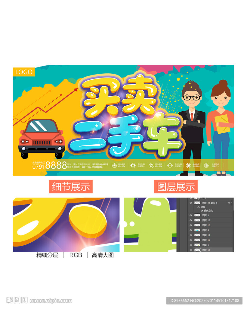 二手車海報