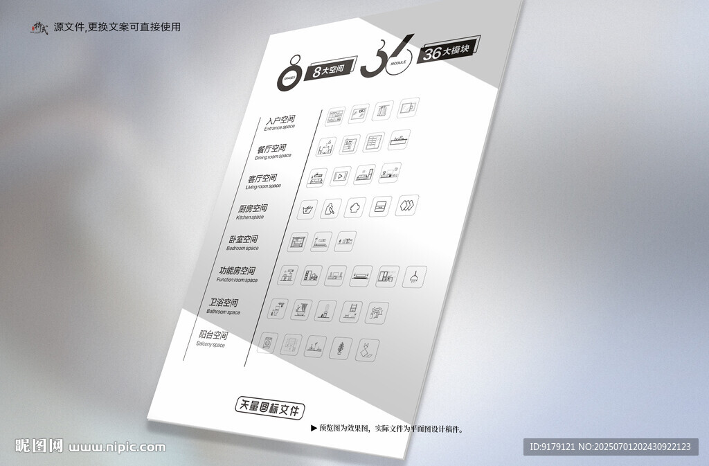 家裝八大空間圖標(biāo)