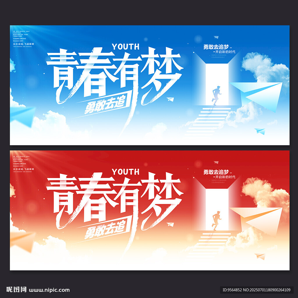 青春