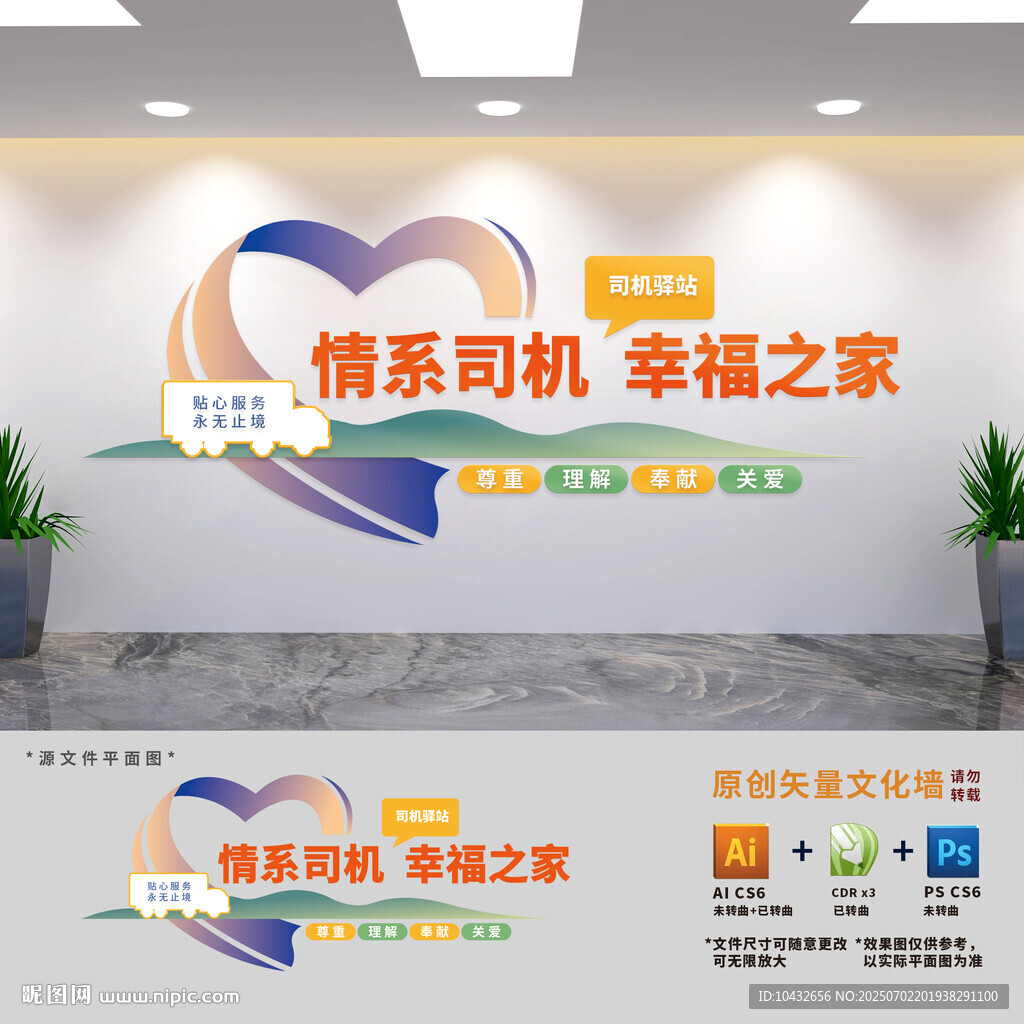 司機之家長途汽車休息站文化墻