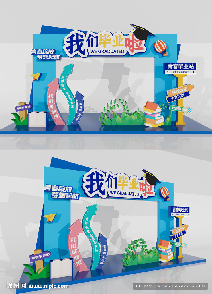 藍(lán)色大學(xué)畢業(yè)拱門畢業(yè)季拍照框