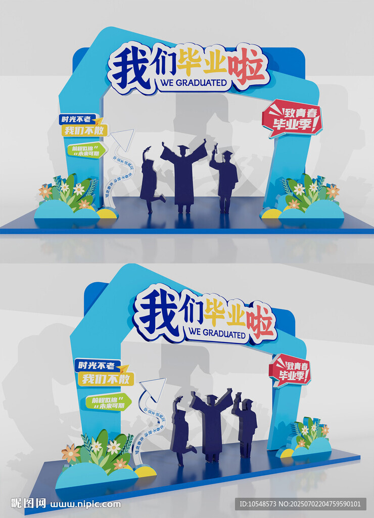 畢業(yè)季拍照框畢業(yè)門樓畢業(yè)美陳