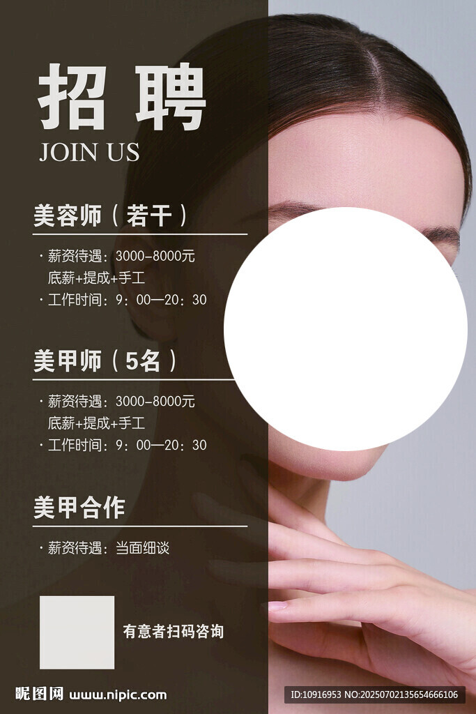 美容招聘美容師美甲師 招聘美女