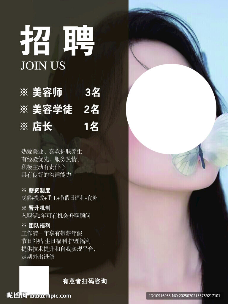 美容招聘美容師美甲師 招聘美女