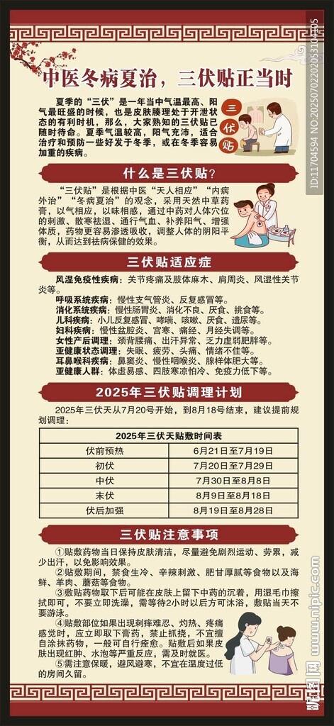 冬病夏治三伏貼展架