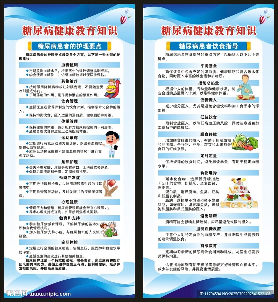 糖尿病日X展架
