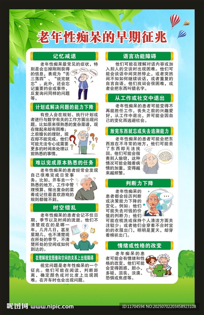 世界阿爾茨海默病日海報
