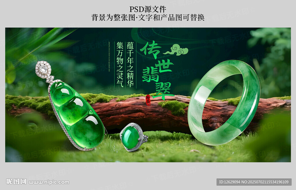 翡翠