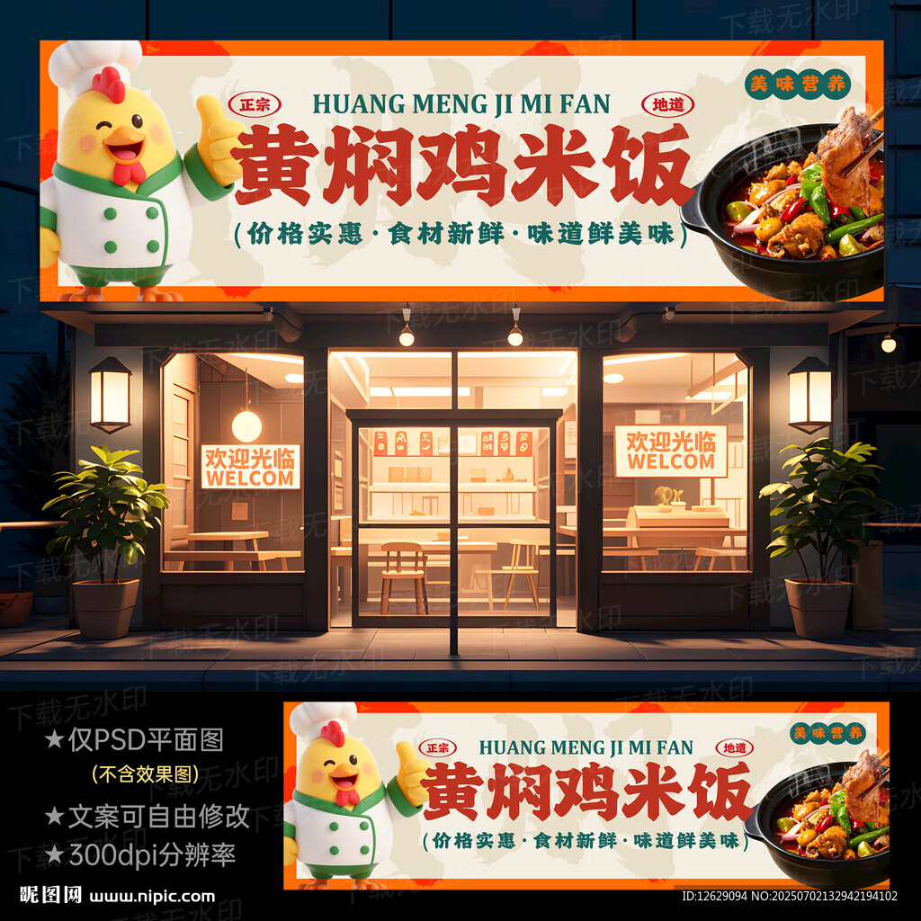 黃燜雞米飯門頭