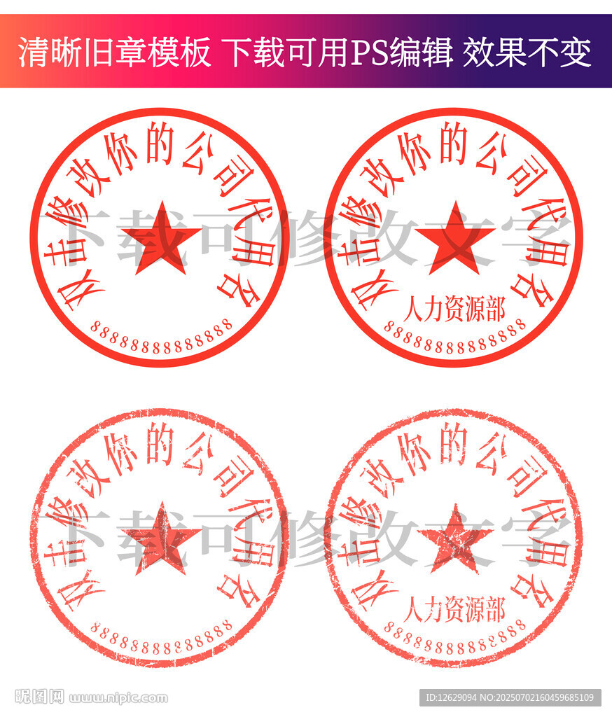 公章 印章模板 電子章