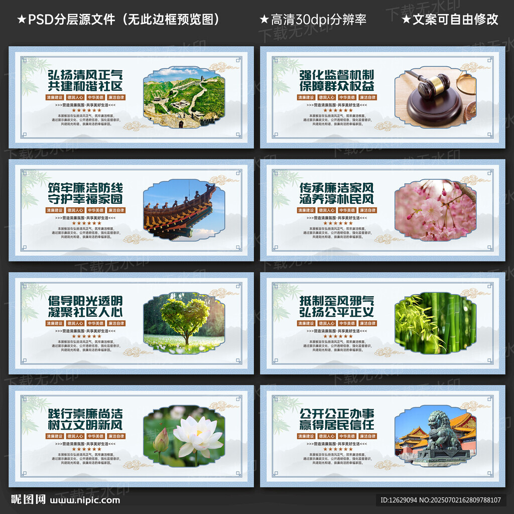 清廉社區(qū)展板