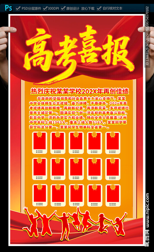 高考喜報