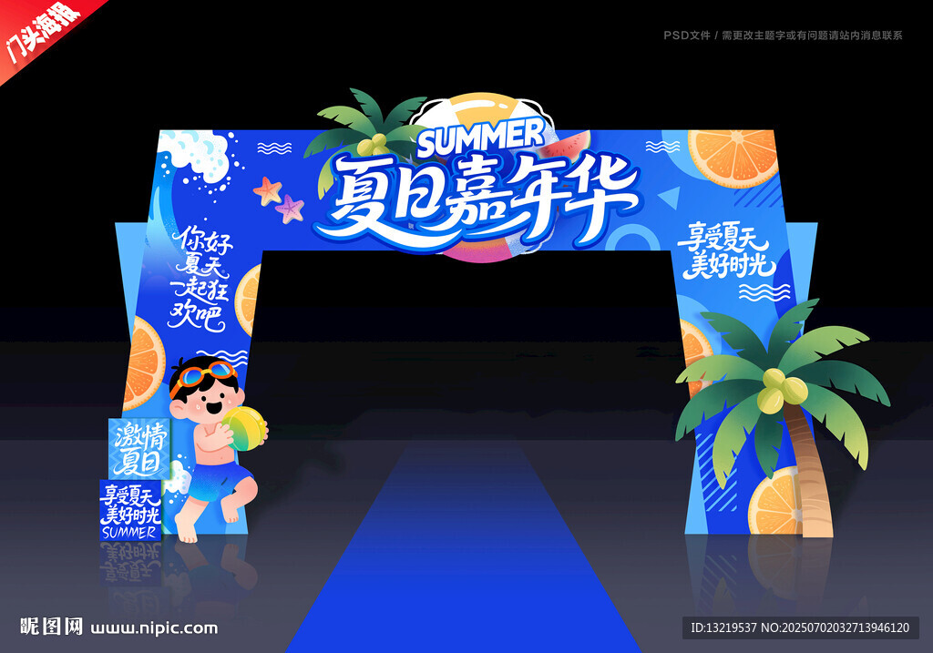 夏天門頭拱門