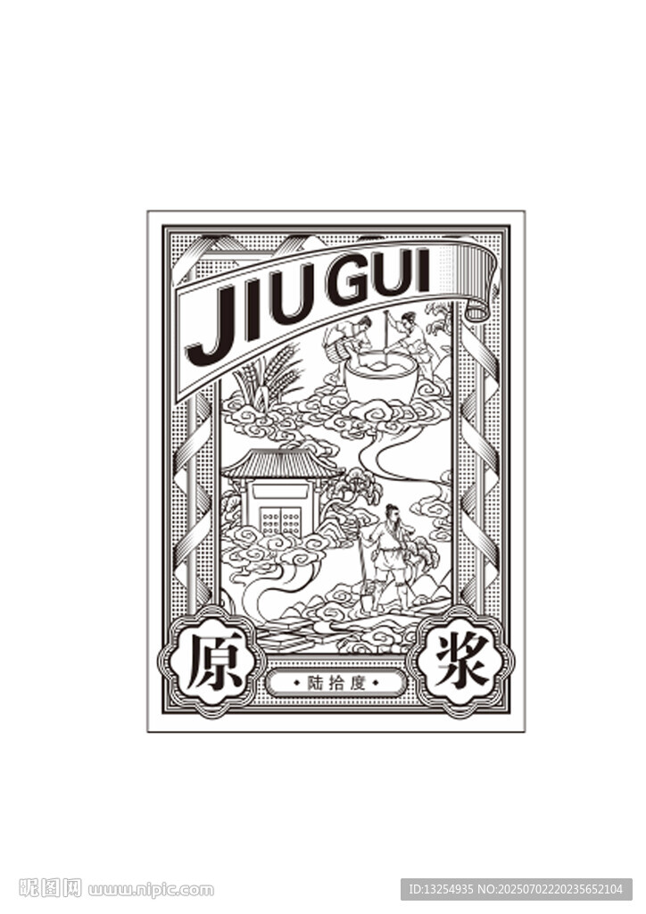 釀酒圖 酒標牌