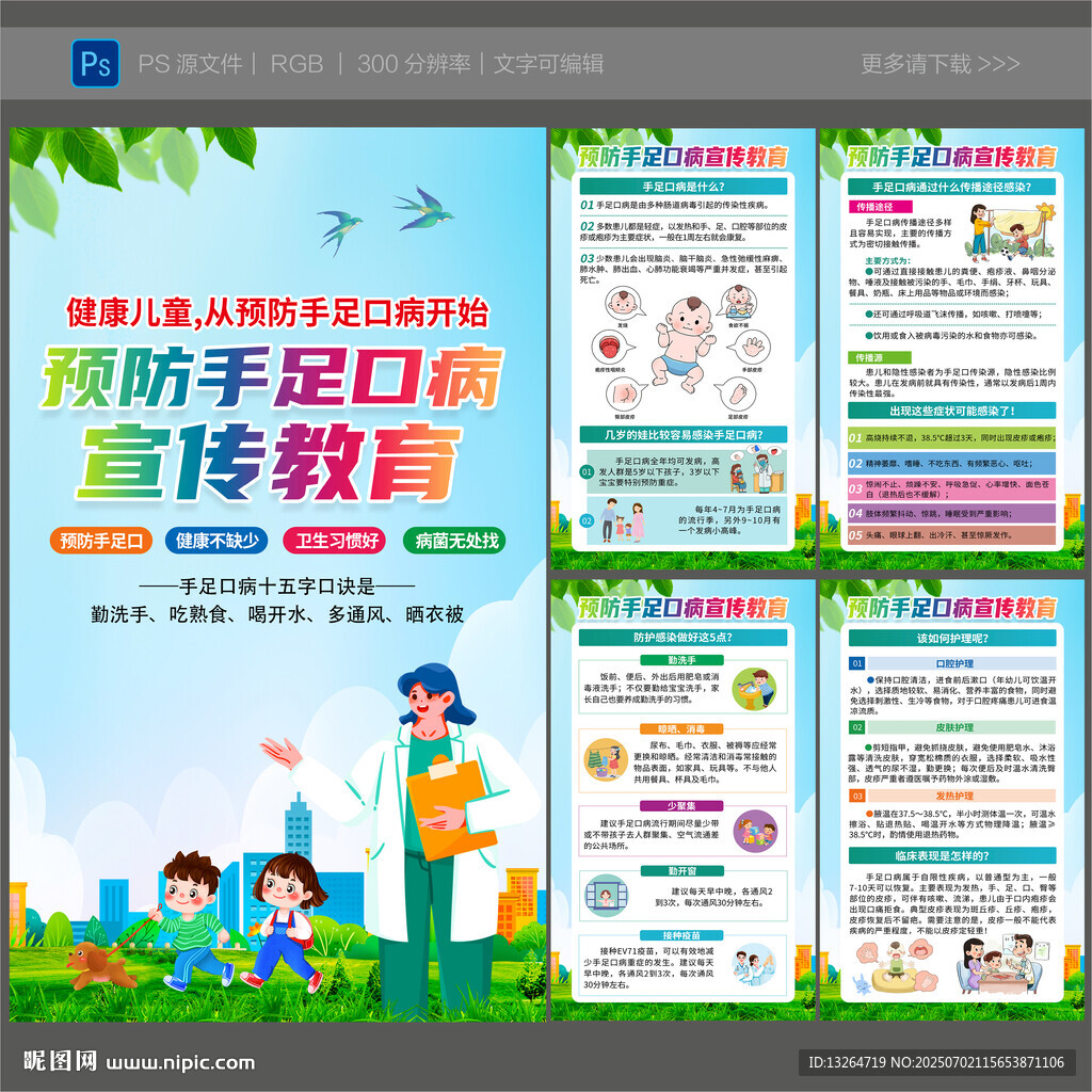 預防手足口病