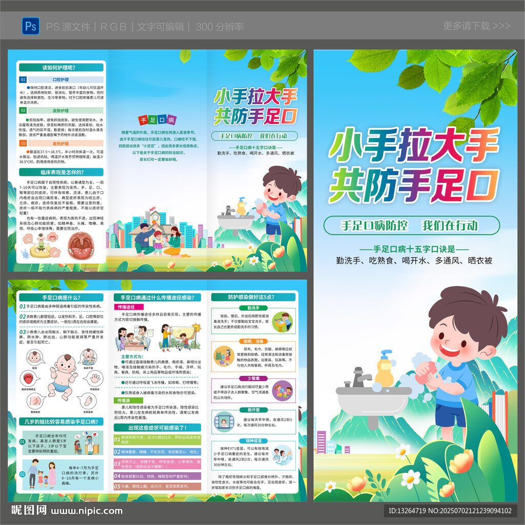 醫院三折頁 手足口病