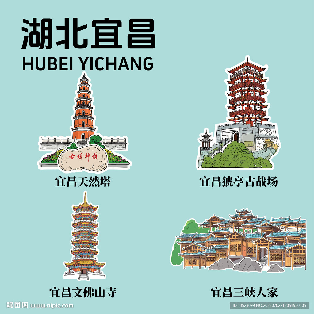 湖北宜昌地標建筑文創矢量插畫貼