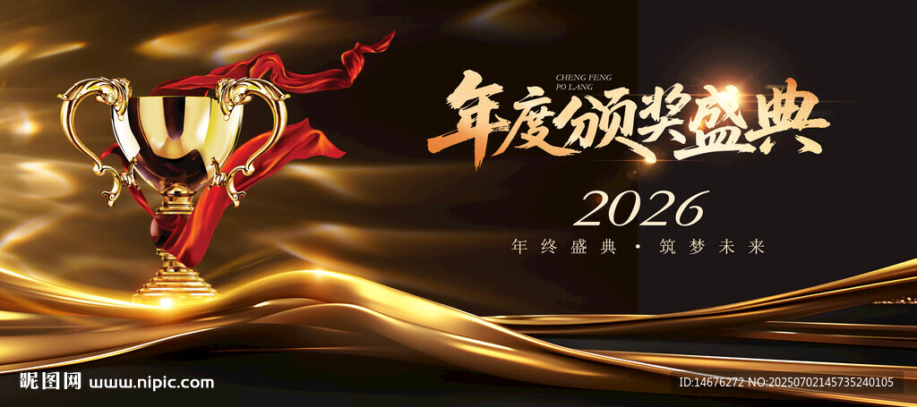 2025年終頒獎(jiǎng)典禮視覺(jué)主KV