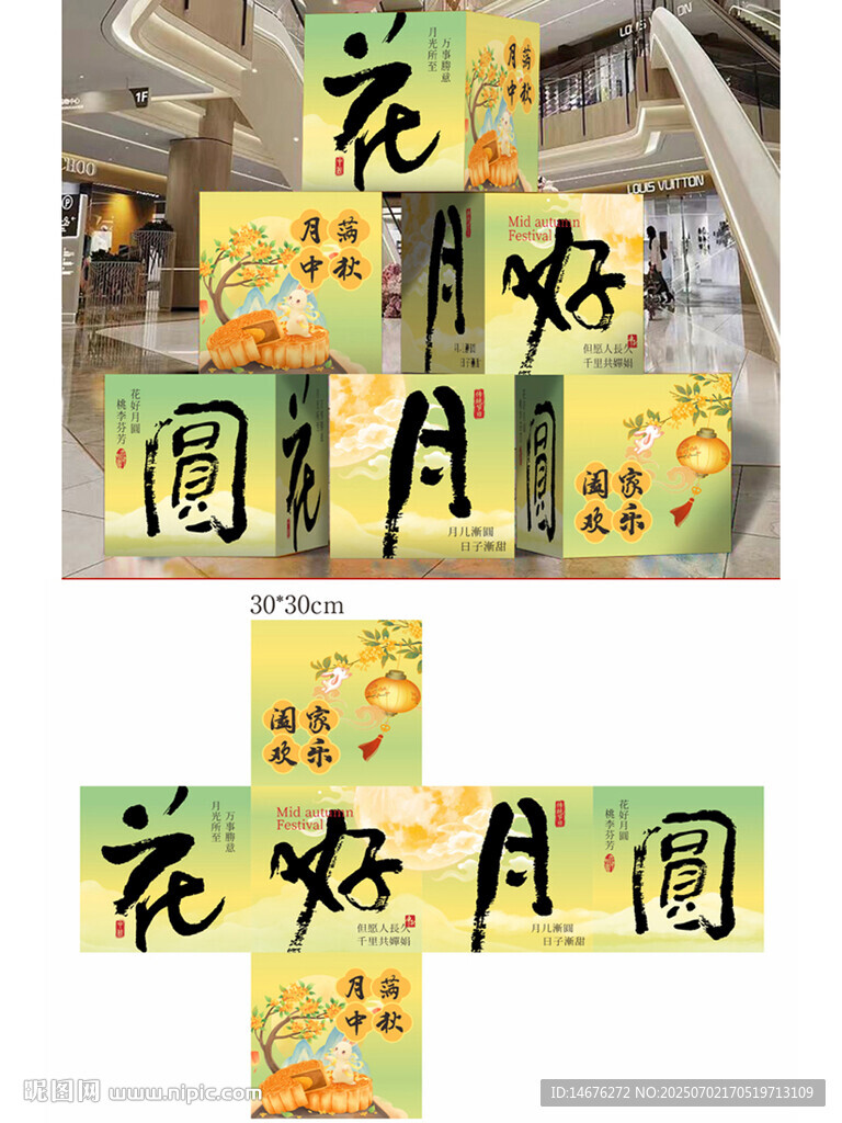 中秋節地堆盒