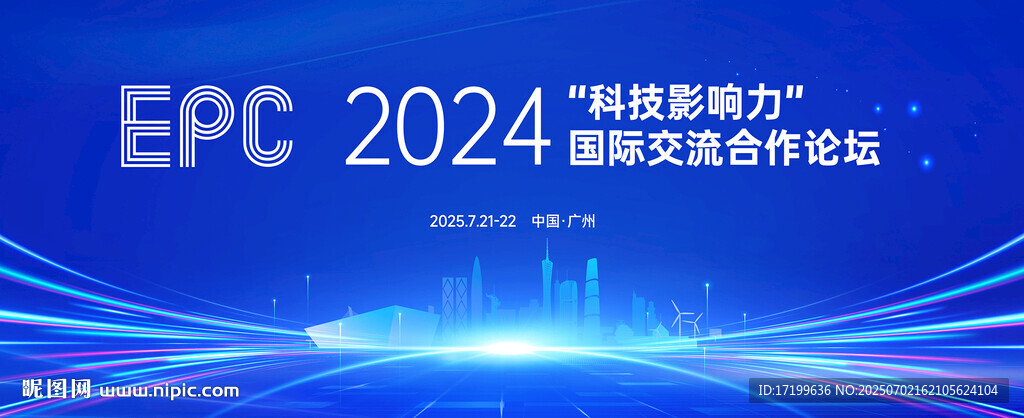 藍(lán)色科技感會(huì)議主視覺背景kv板